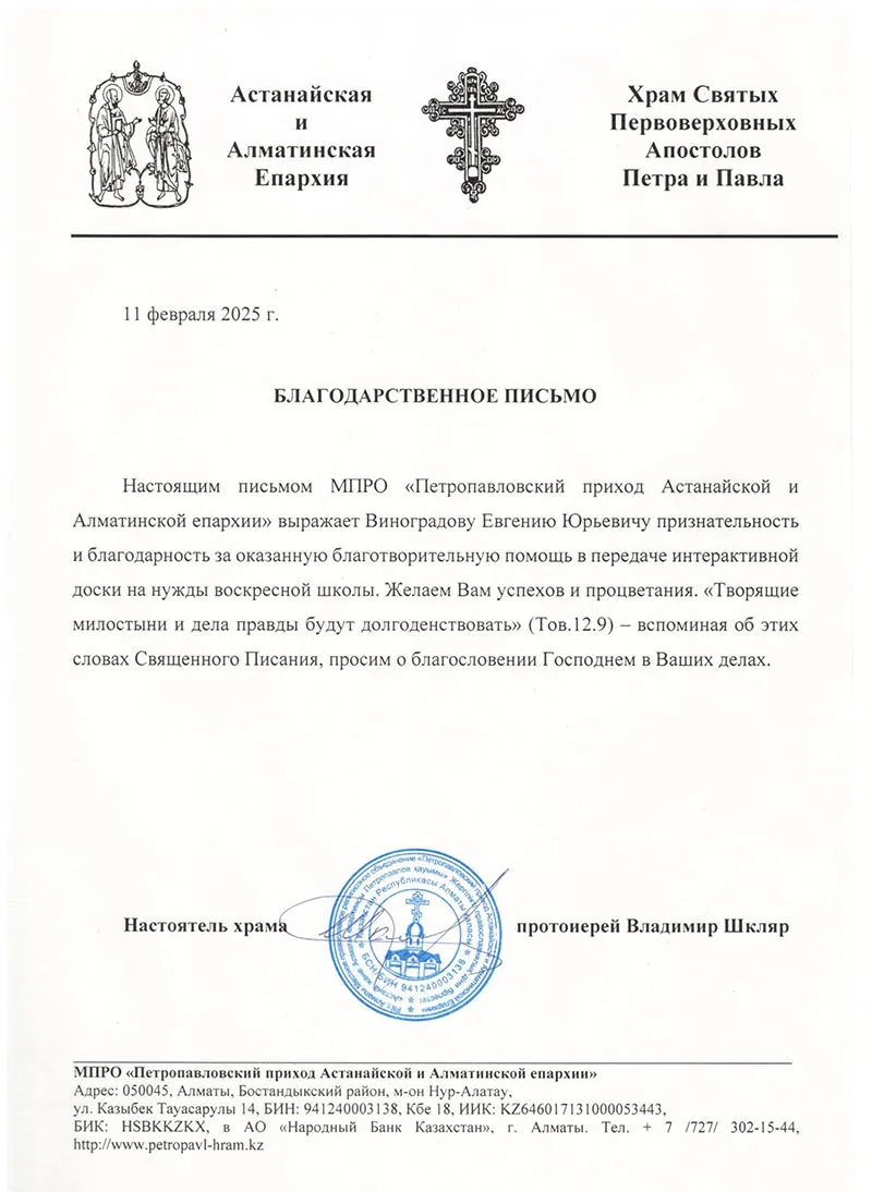 blagodarstvennaya_gramota_petropavlovskij_prihod_almatinskoj_eparhii